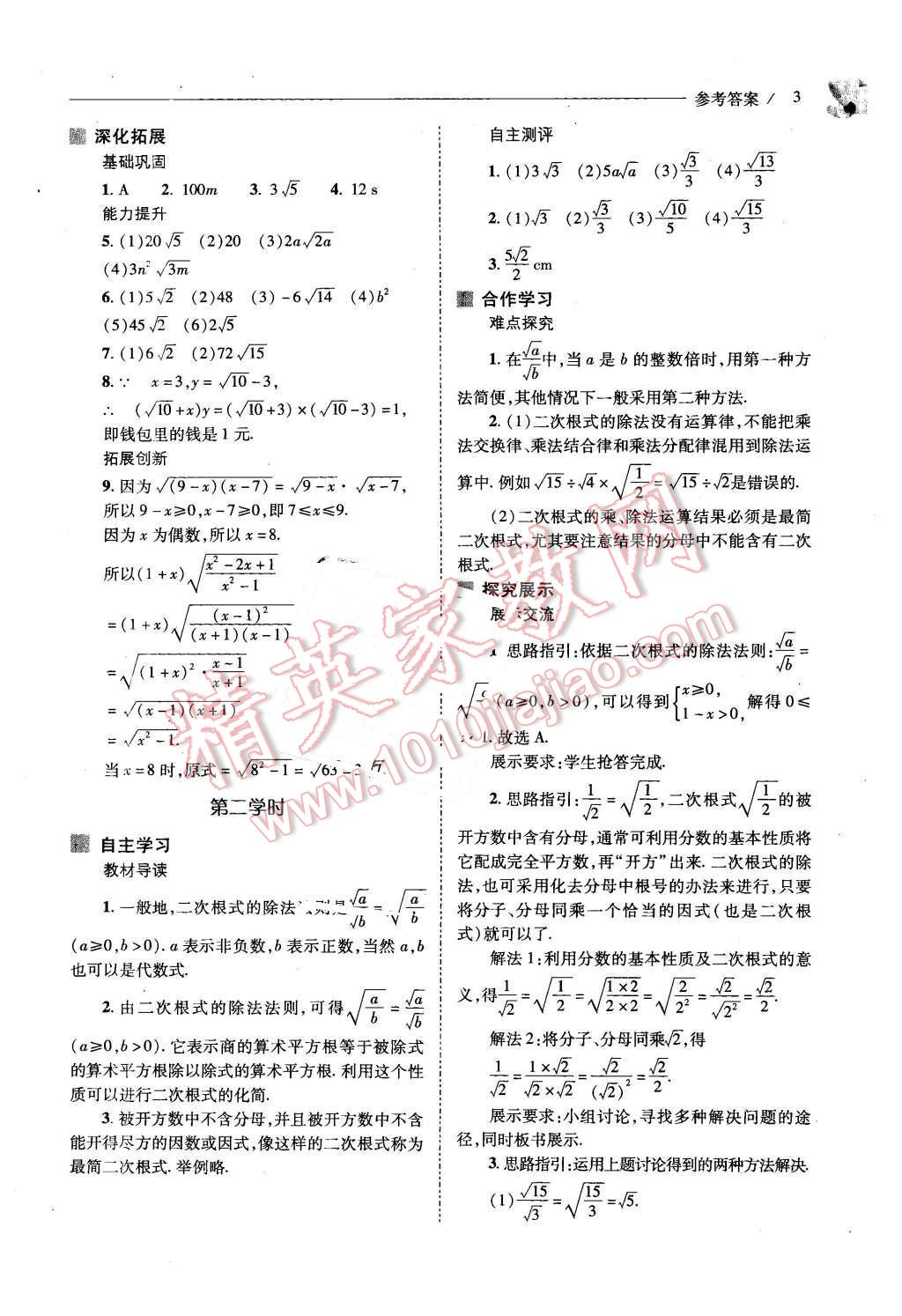 2016年新課程問題解決導(dǎo)學(xué)方案八年級數(shù)學(xué)下冊人教版 第3頁