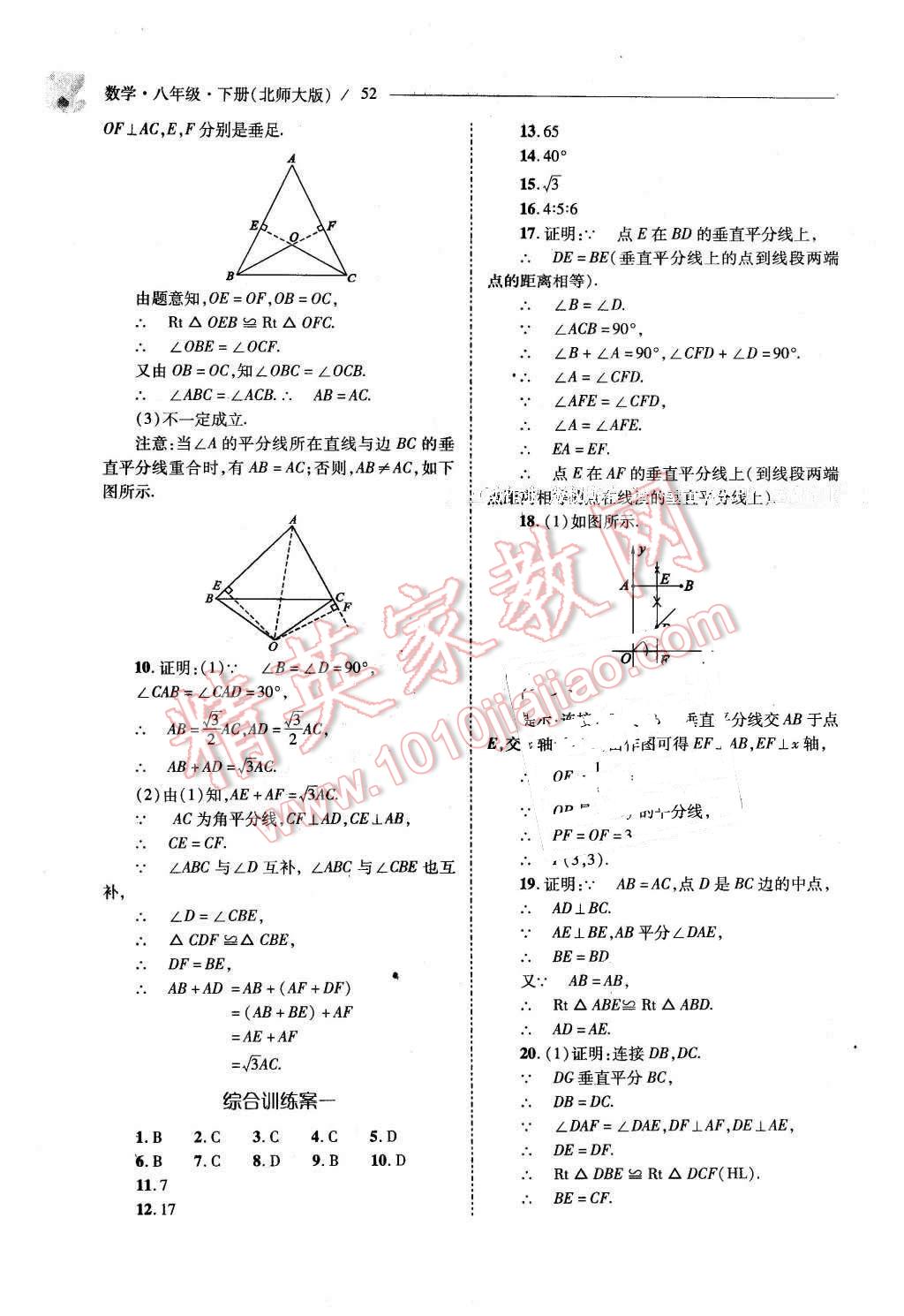 2016年新課程問題解決導(dǎo)學(xué)方案八年級數(shù)學(xué)下冊北師大版 第52頁