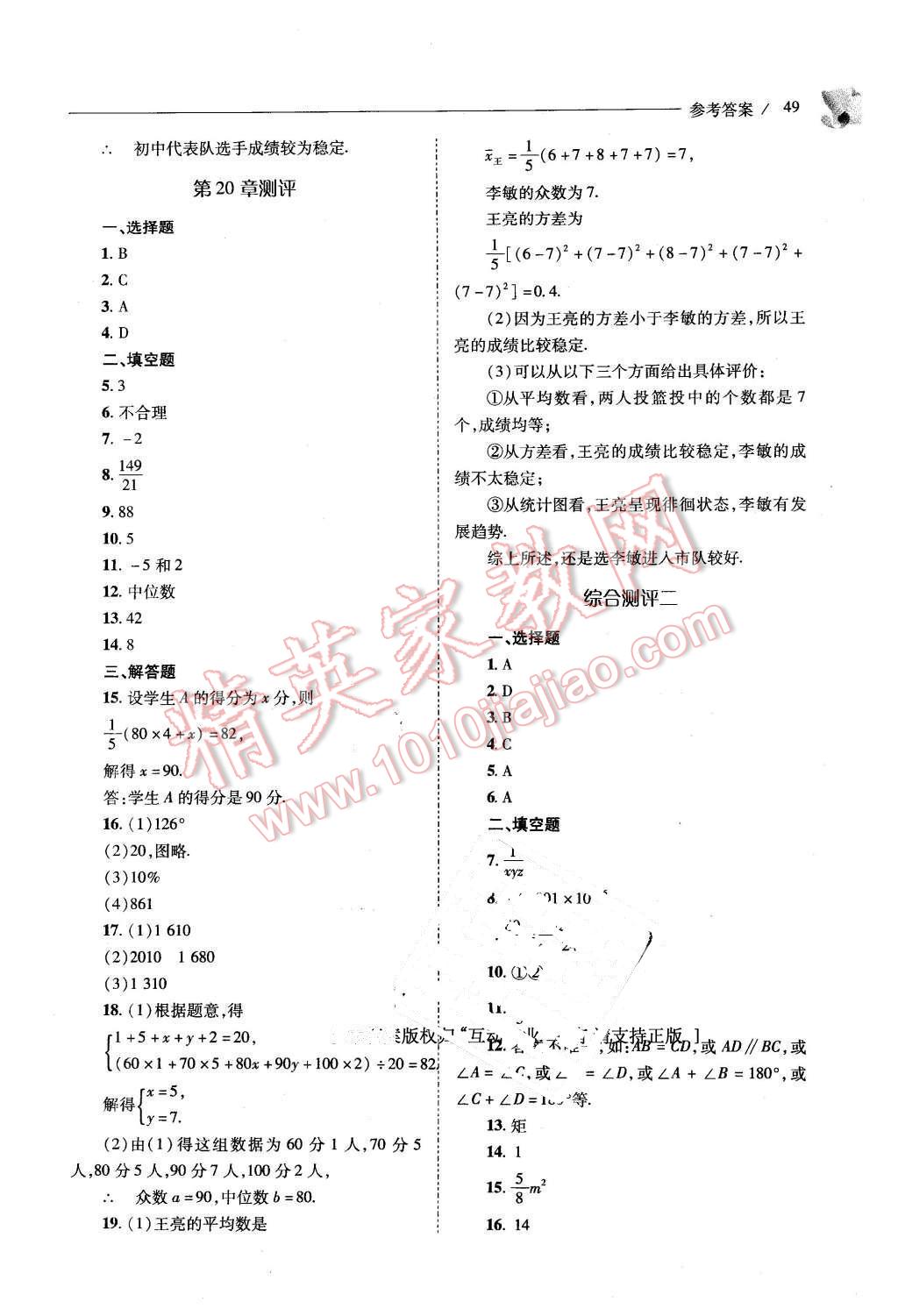 2016年新課程問(wèn)題解決導(dǎo)學(xué)方案八年級(jí)數(shù)學(xué)下冊(cè)華東師大版 第49頁(yè)