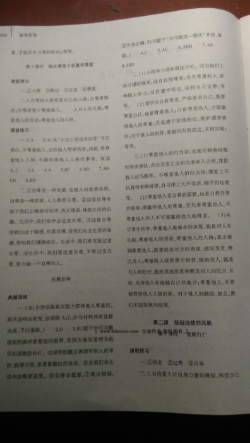 2015年基礎(chǔ)訓(xùn)練七年級思想品德下冊人教版河南省內(nèi)使用 第17頁