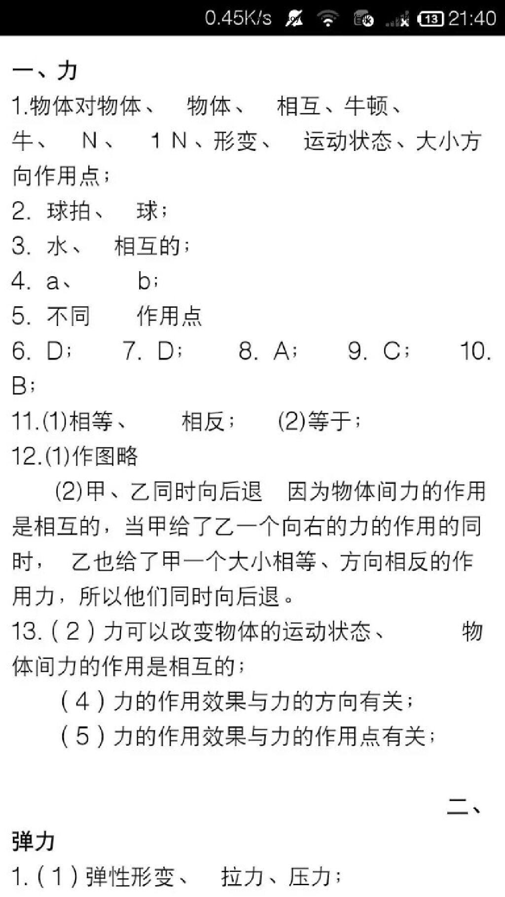 2015年学习之友八年级物理下册人教版 第15页