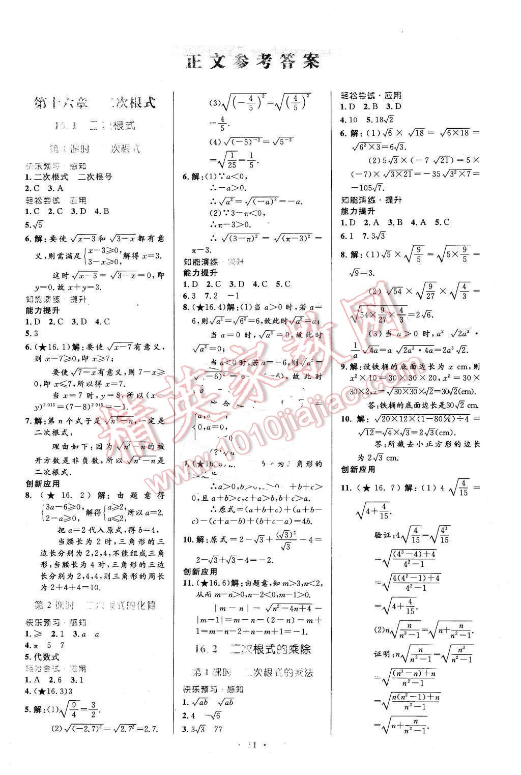 2016年初中同步测控优化设计八年级数学下册人教版福建专版 第1页