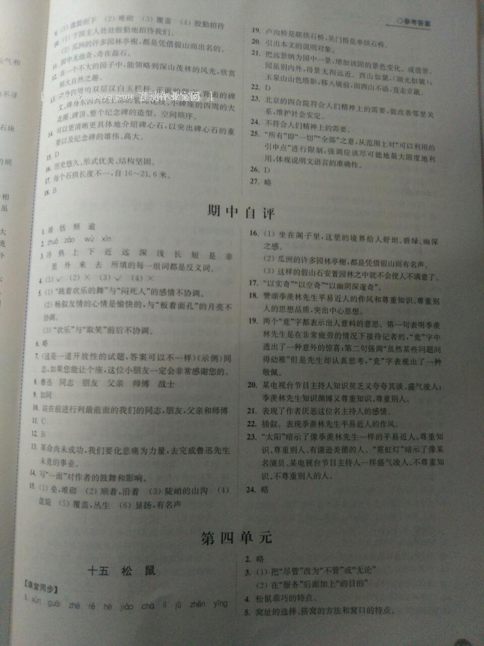 2015年同步練習(xí)七年級(jí)語(yǔ)文下冊(cè)蘇教版 第25頁(yè)