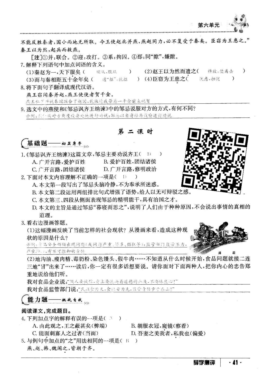 2016年金太陽導(dǎo)學(xué)案八年級(jí)語文下冊(cè)語文版 第213頁