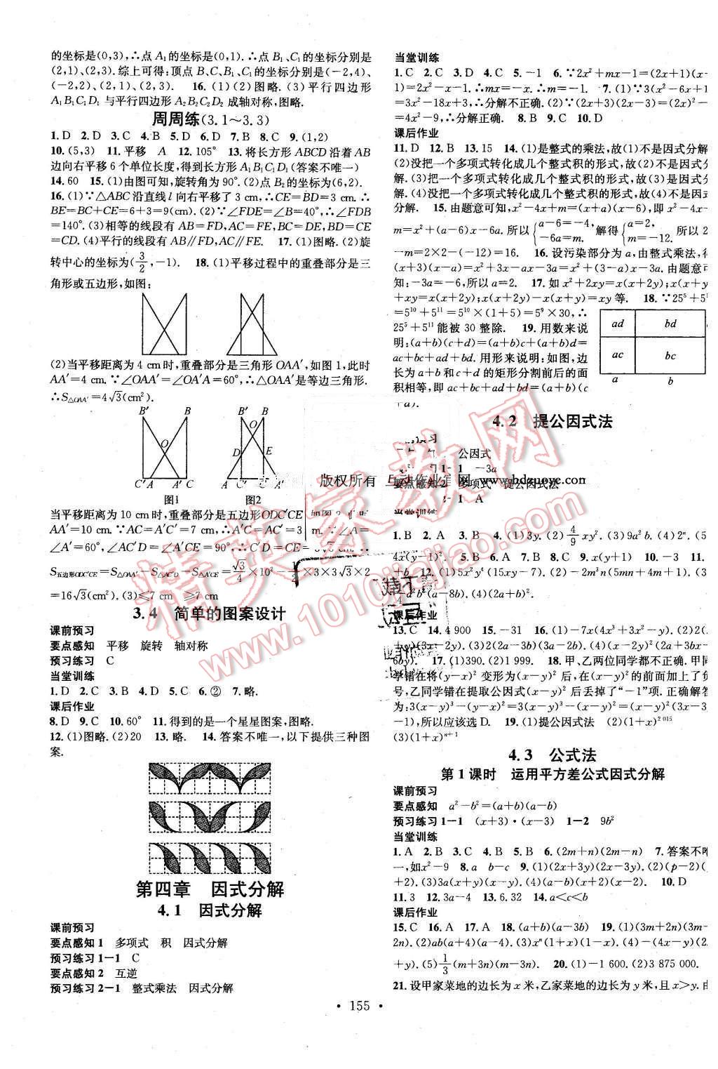 2016年名校课堂滚动学习法八年级数学下册北师大版 第7页