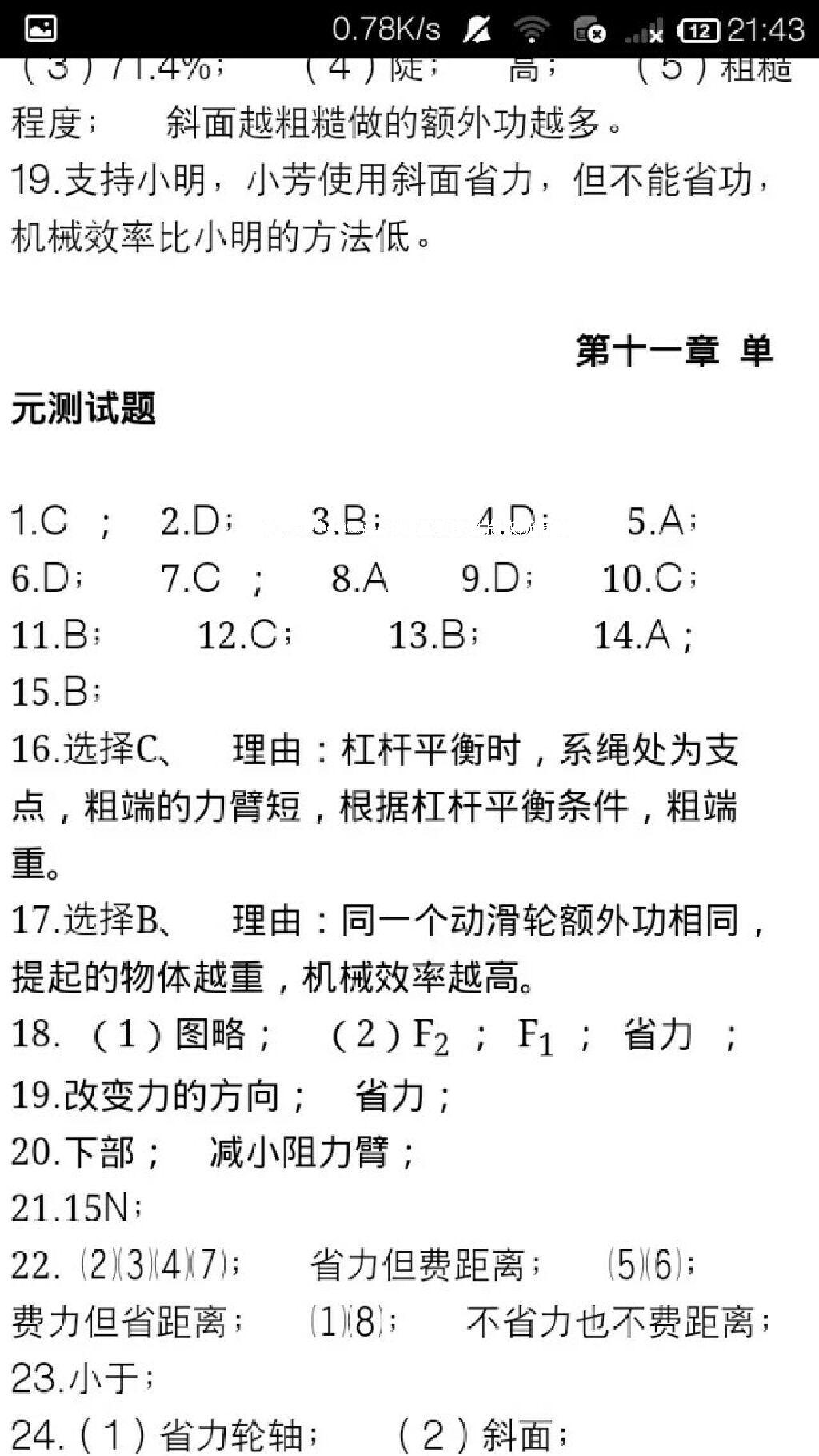 2015年学习之友八年级物理下册人教版 第43页