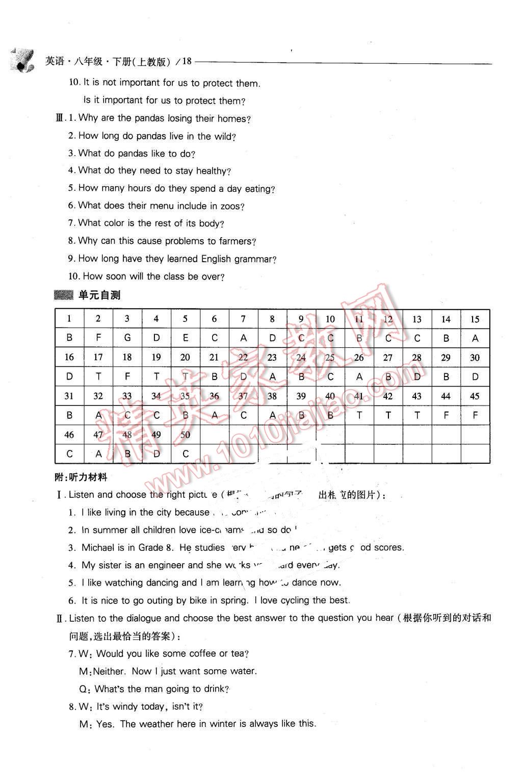 2016年新课程问题解决导学方案八年级英语下册上教版 第18页