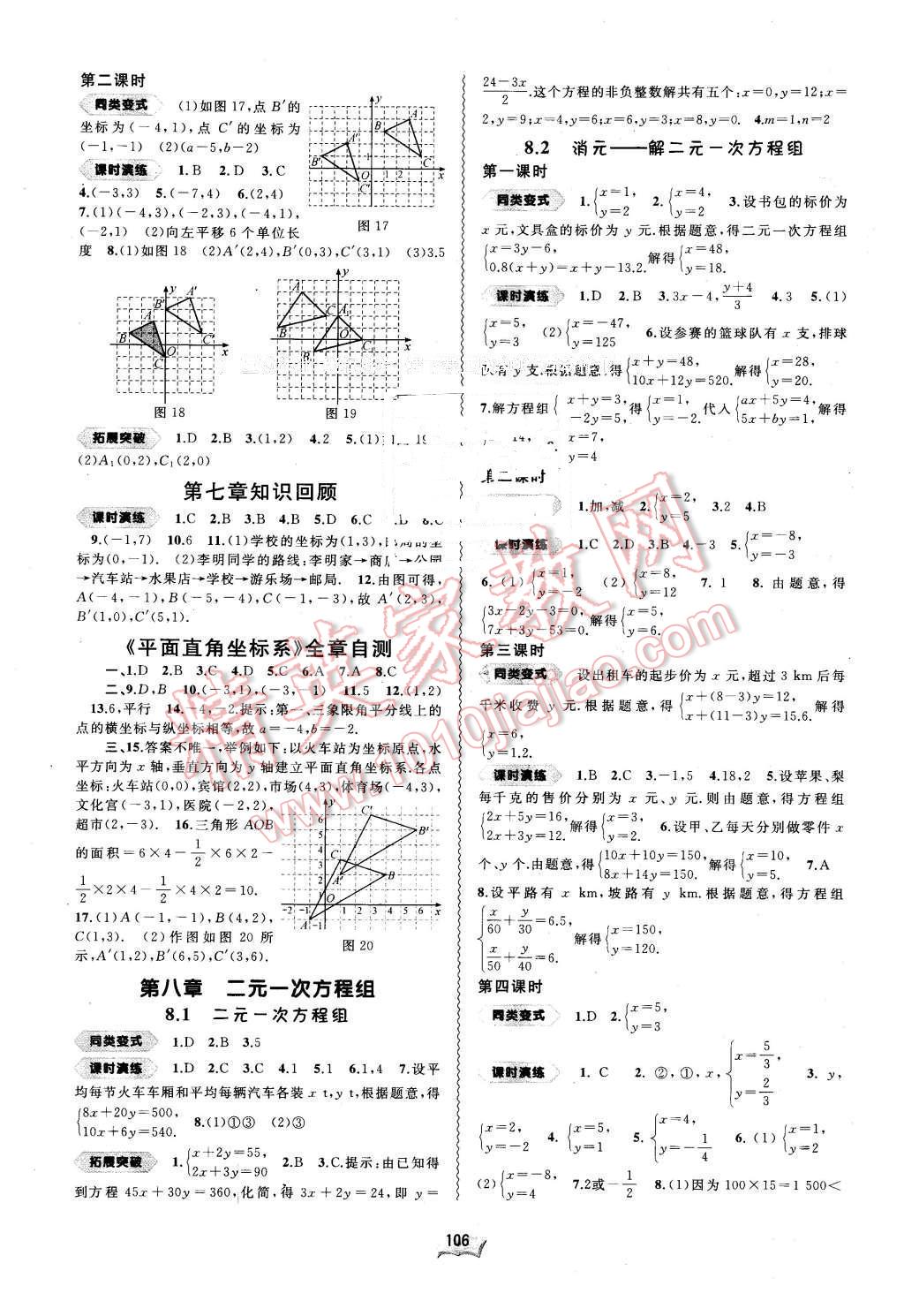 2016年新課程學(xué)習(xí)與測評同步學(xué)習(xí)七年級數(shù)學(xué)下冊A版 第4頁