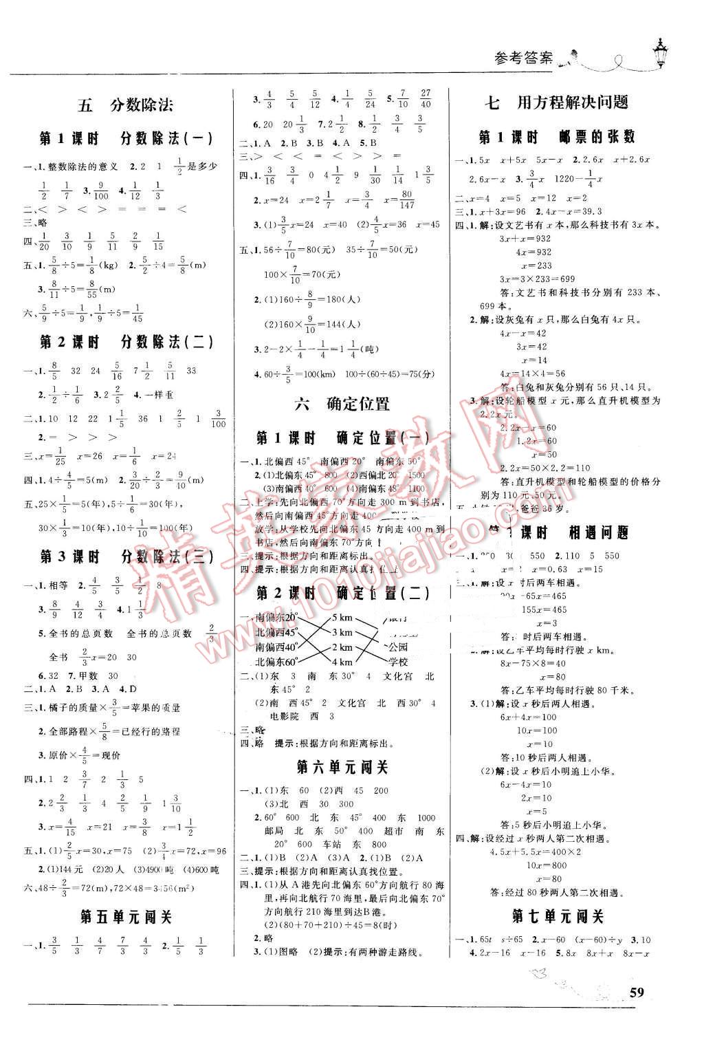 2016年小学同步测控优化设计五年级数学下册北师大版福建专版 第3页