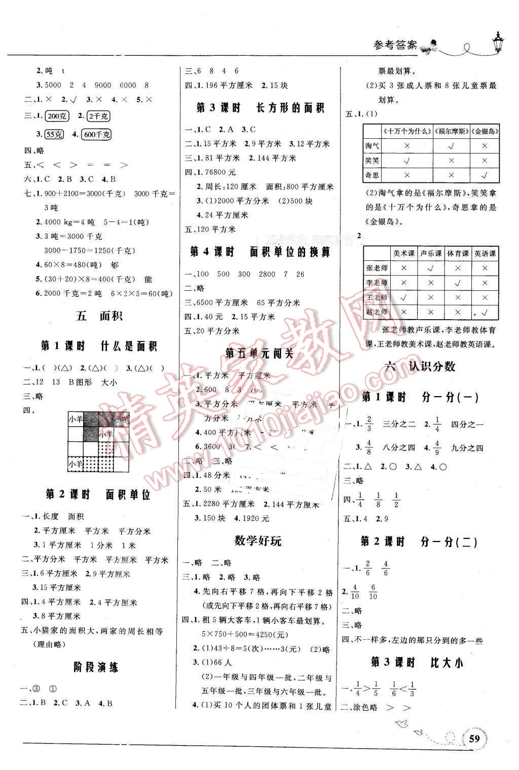 2016年小学同步测控优化设计三年级数学下册北师大版福建专版 第3页