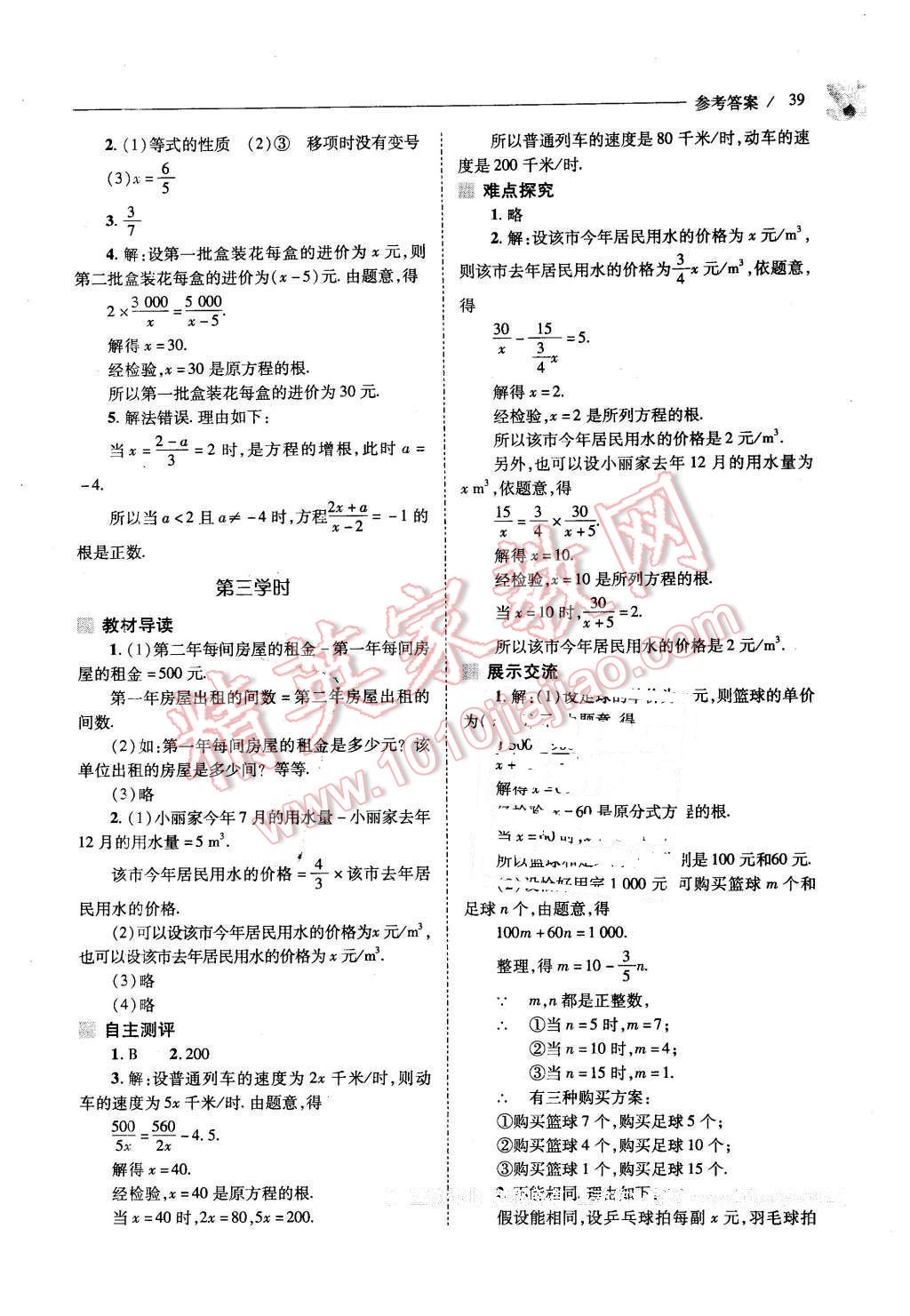 2016年新課程問(wèn)題解決導(dǎo)學(xué)方案八年級(jí)數(shù)學(xué)下冊(cè)北師大版 第39頁(yè)