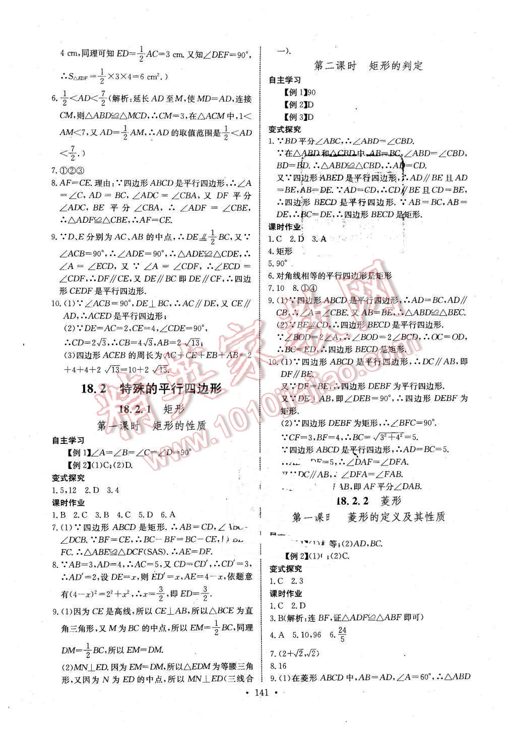 2016年長江全能學(xué)案同步練習(xí)冊八年級數(shù)學(xué)下冊人教版 第7頁