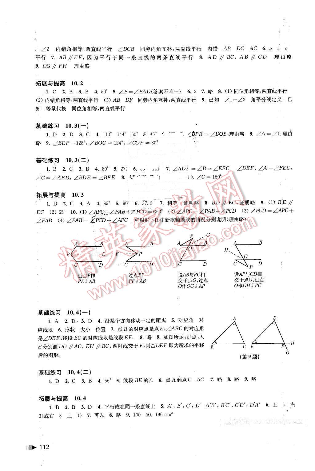 2016年初中數(shù)學(xué)同步練習(xí)七年級下冊滬科版 第9頁