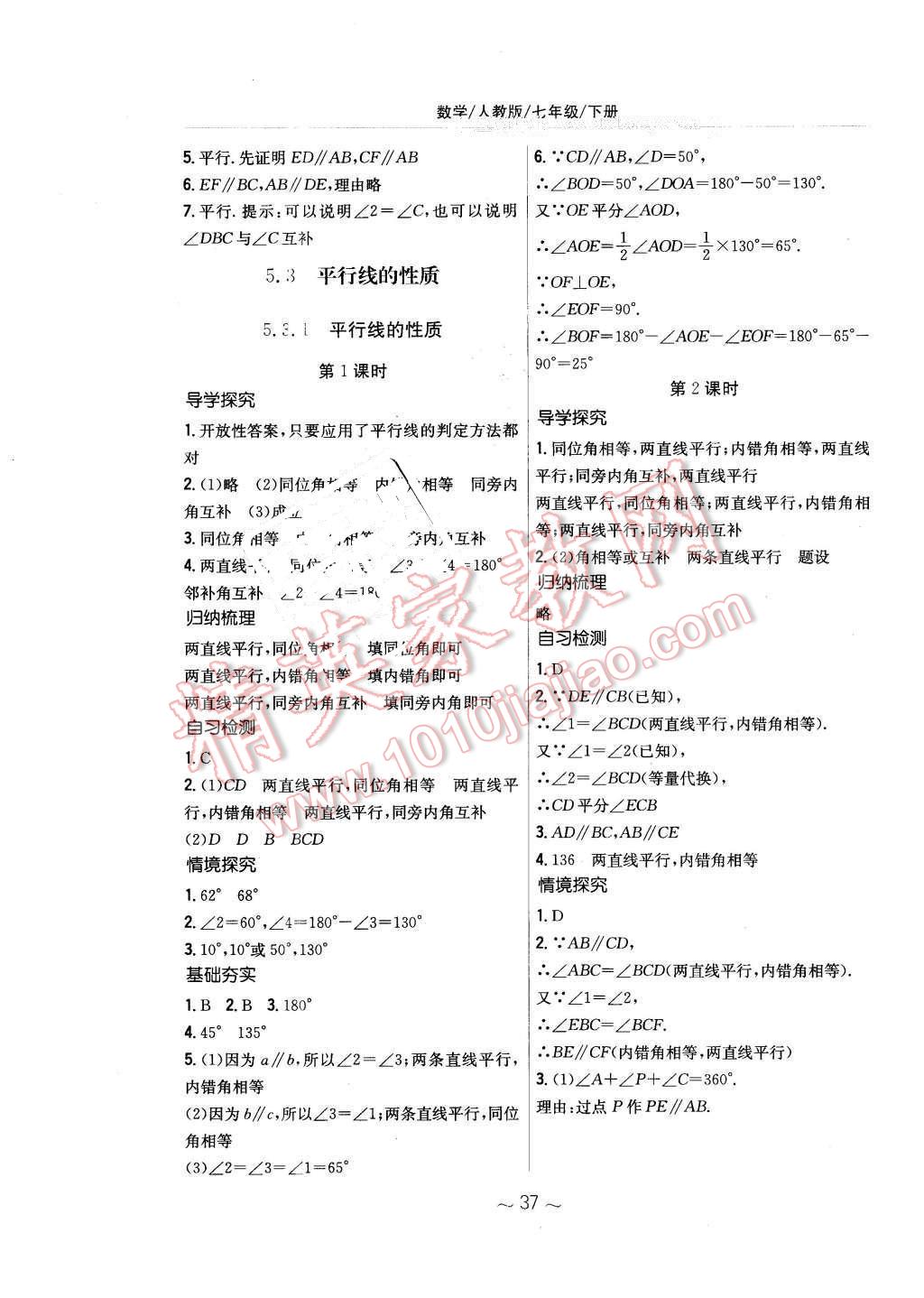 2016年新编基础训练七年级数学下册人教版 第5页