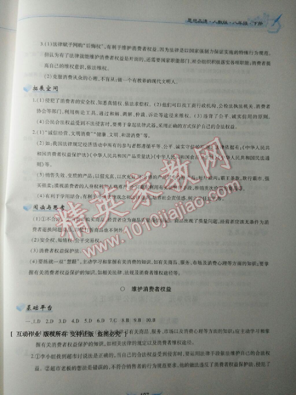 2015年新編基礎訓練八年級思想品德下冊人教版黃山書社 第15頁