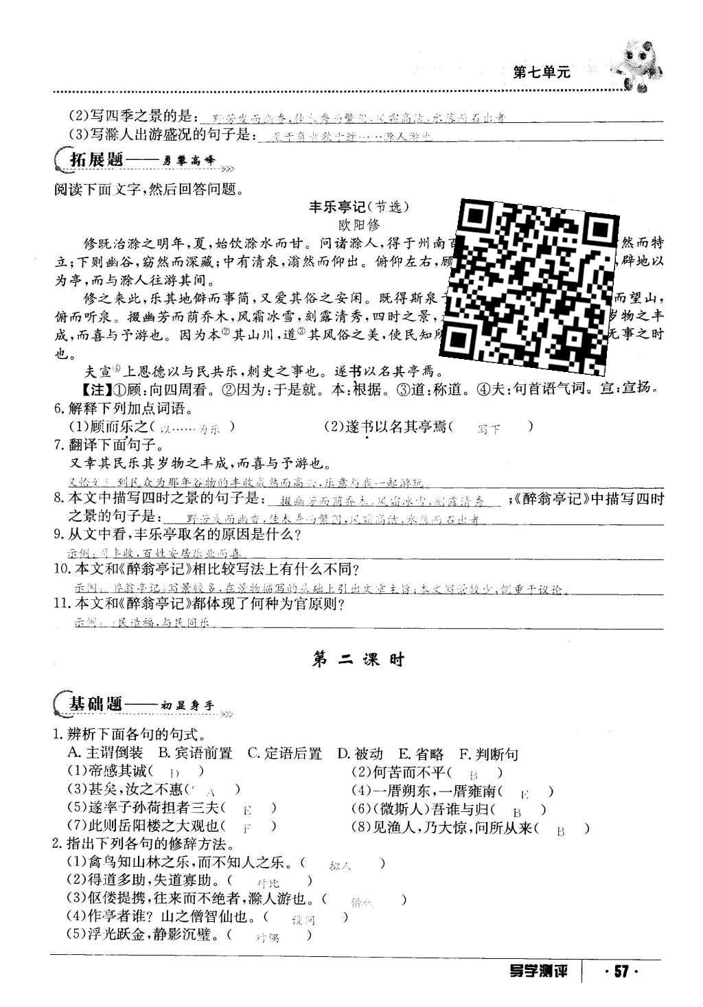 2016年金太陽導(dǎo)學(xué)案八年級(jí)語文下冊(cè)語文版 第229頁(yè)