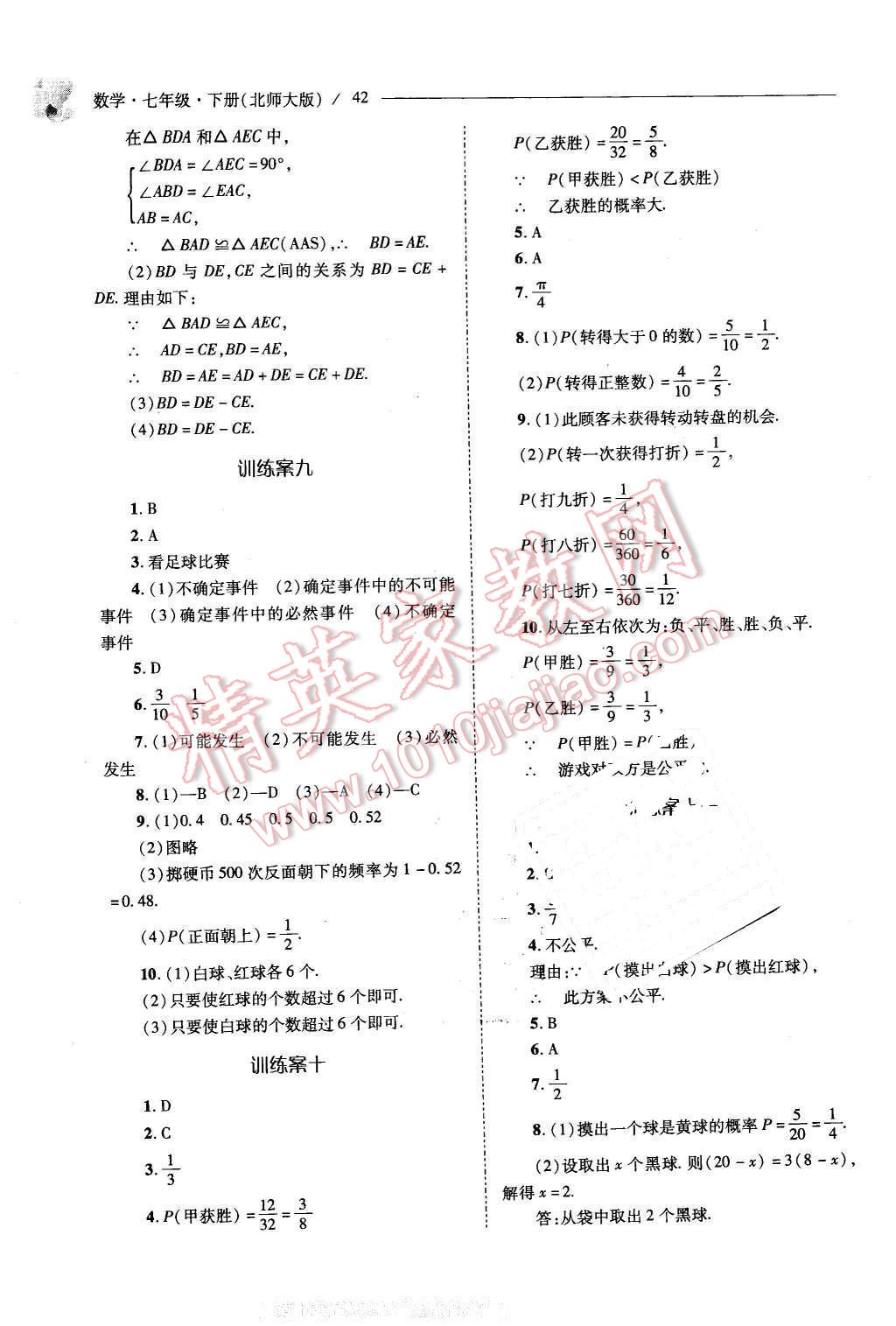 2016年新課程問(wèn)題解決導(dǎo)學(xué)方案七年級(jí)數(shù)學(xué)下冊(cè)北師大版 第42頁(yè)