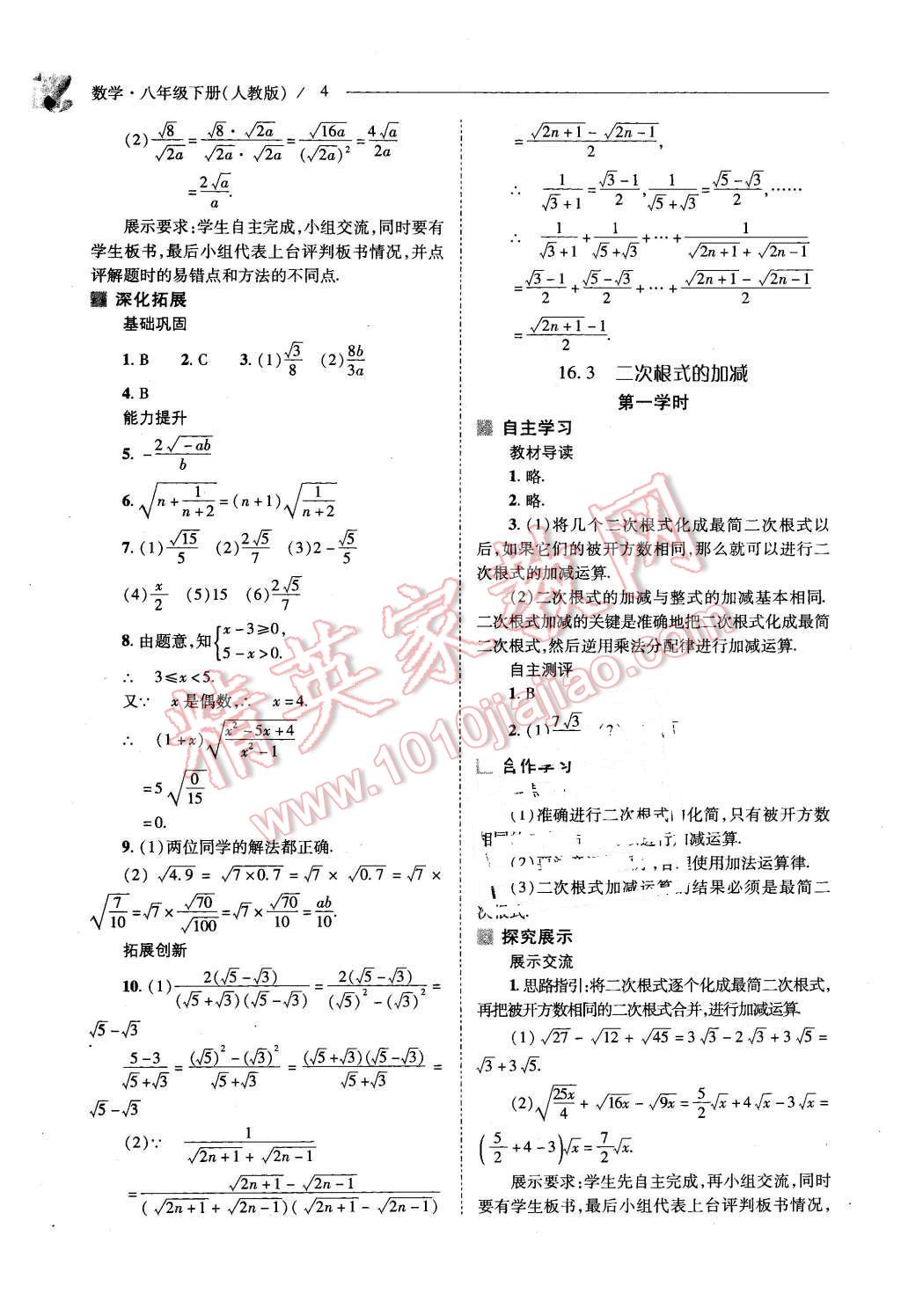 2016年新課程問題解決導(dǎo)學(xué)方案八年級數(shù)學(xué)下冊人教版 第4頁