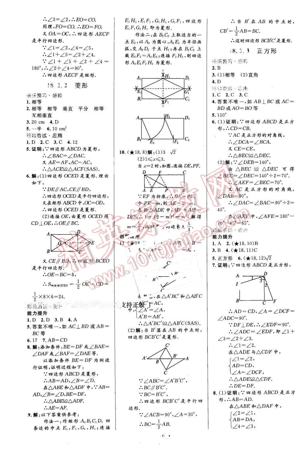 2016年初中同步测控优化设计八年级数学下册人教版福建专版 第6页