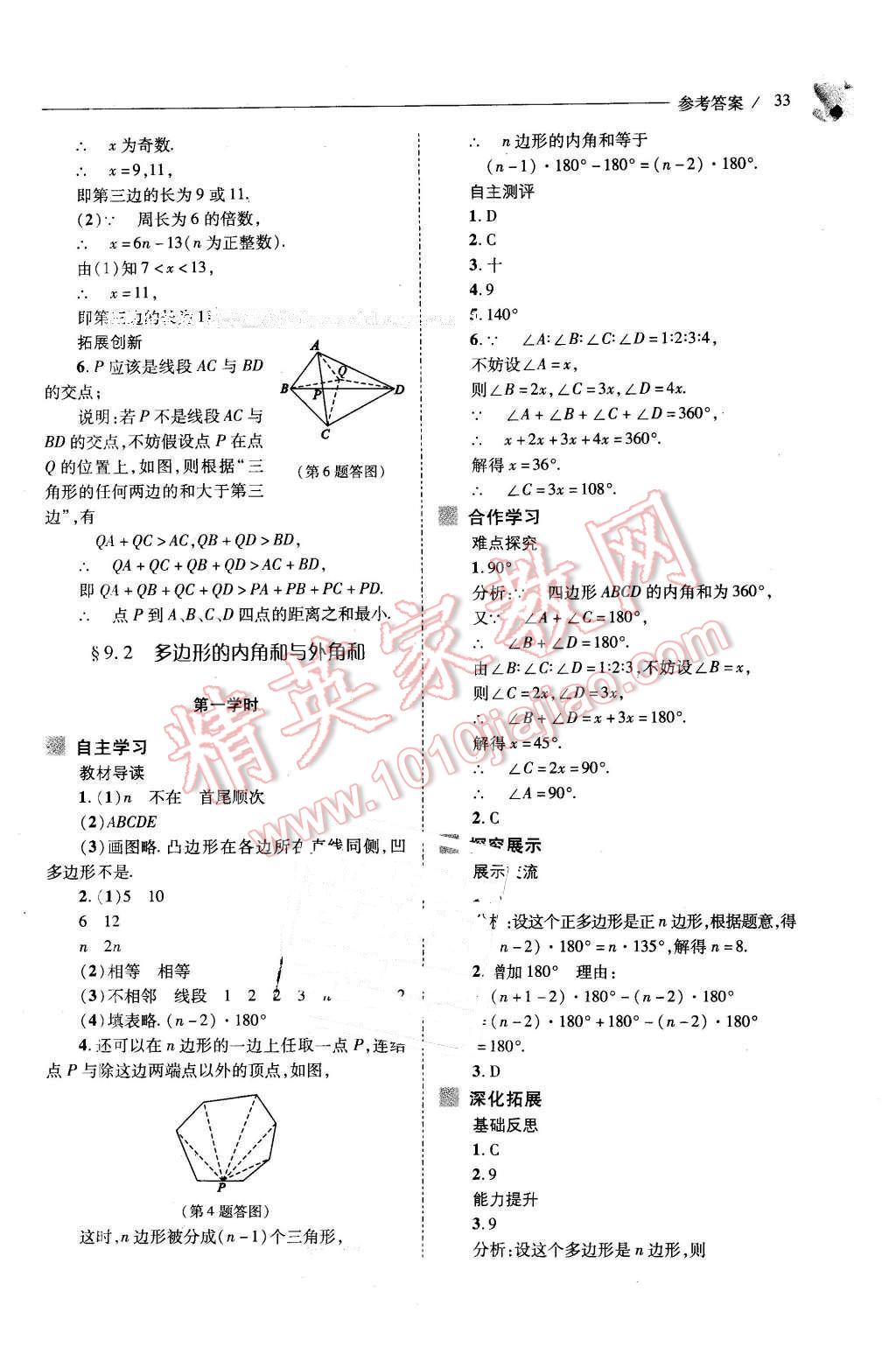 2016年新課程問(wèn)題解決導(dǎo)學(xué)方案七年級(jí)數(shù)學(xué)下冊(cè)華東師大版 第33頁(yè)