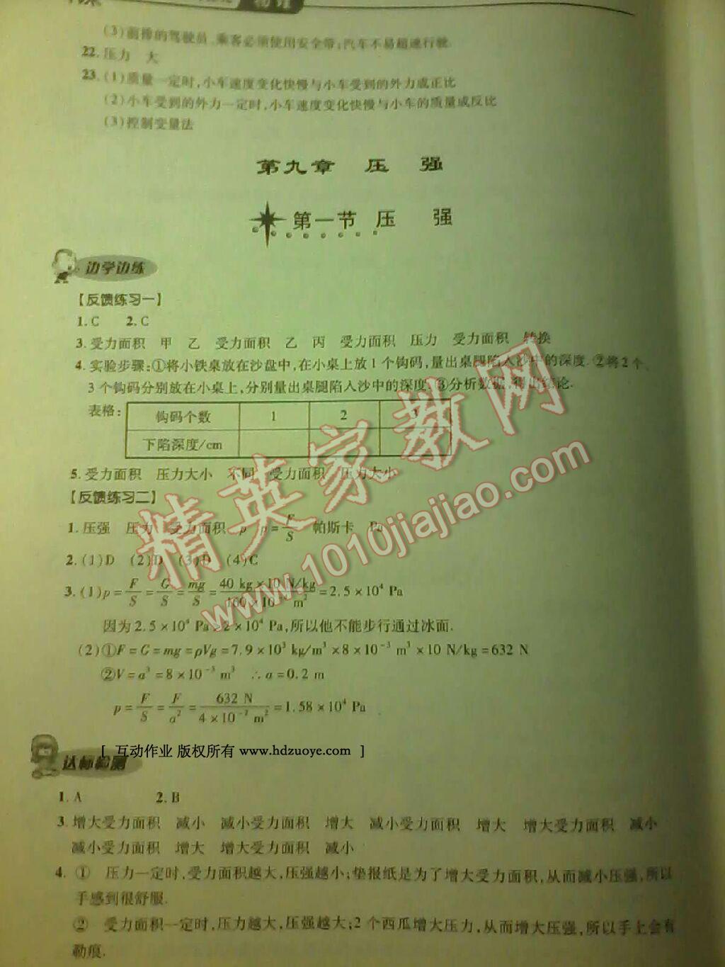 2016年新課堂同步學習與探究八年級物理下冊人教版 第5頁