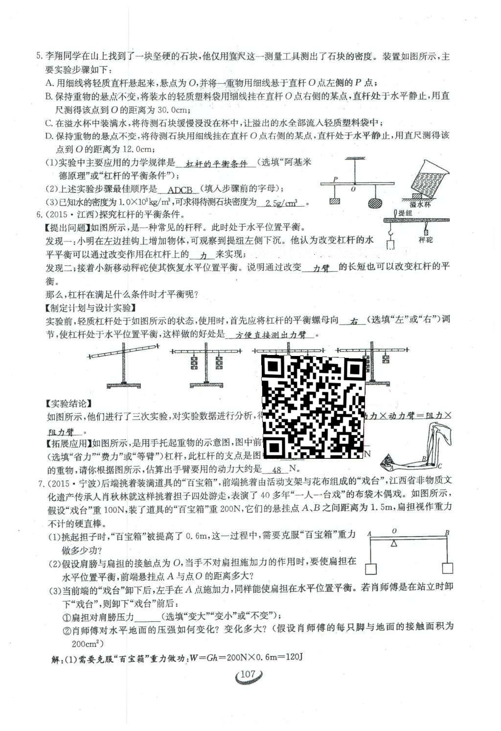 2016年思維新觀察八年級物理下冊人教版 第十二章 簡單機(jī)械第34頁