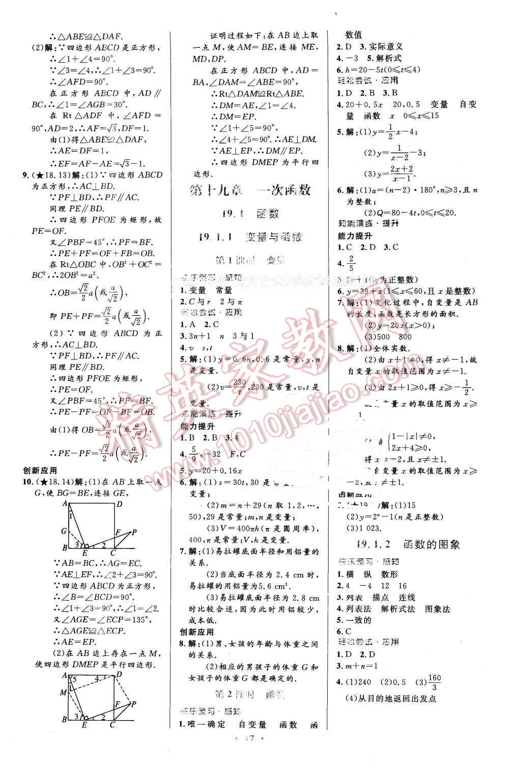 2016年初中同步測(cè)控優(yōu)化設(shè)計(jì)八年級(jí)數(shù)學(xué)下冊(cè)人教版福建專版 第7頁(yè)