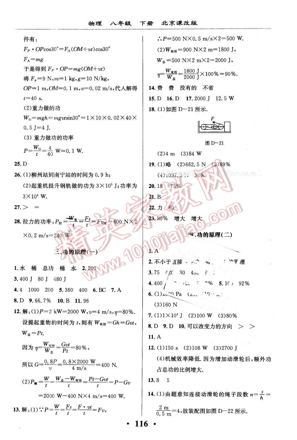 2016年新課改課堂作業(yè)八年級(jí)物理下冊(cè)北京課改版 第5頁(yè)