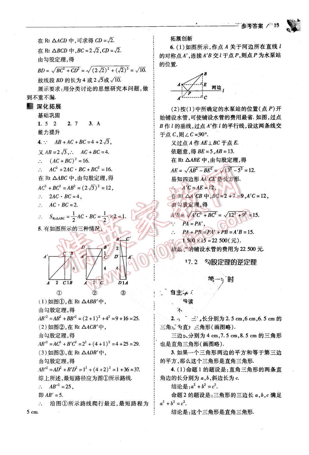 2016年新课程问题解决导学方案八年级数学下册人教版 第13页