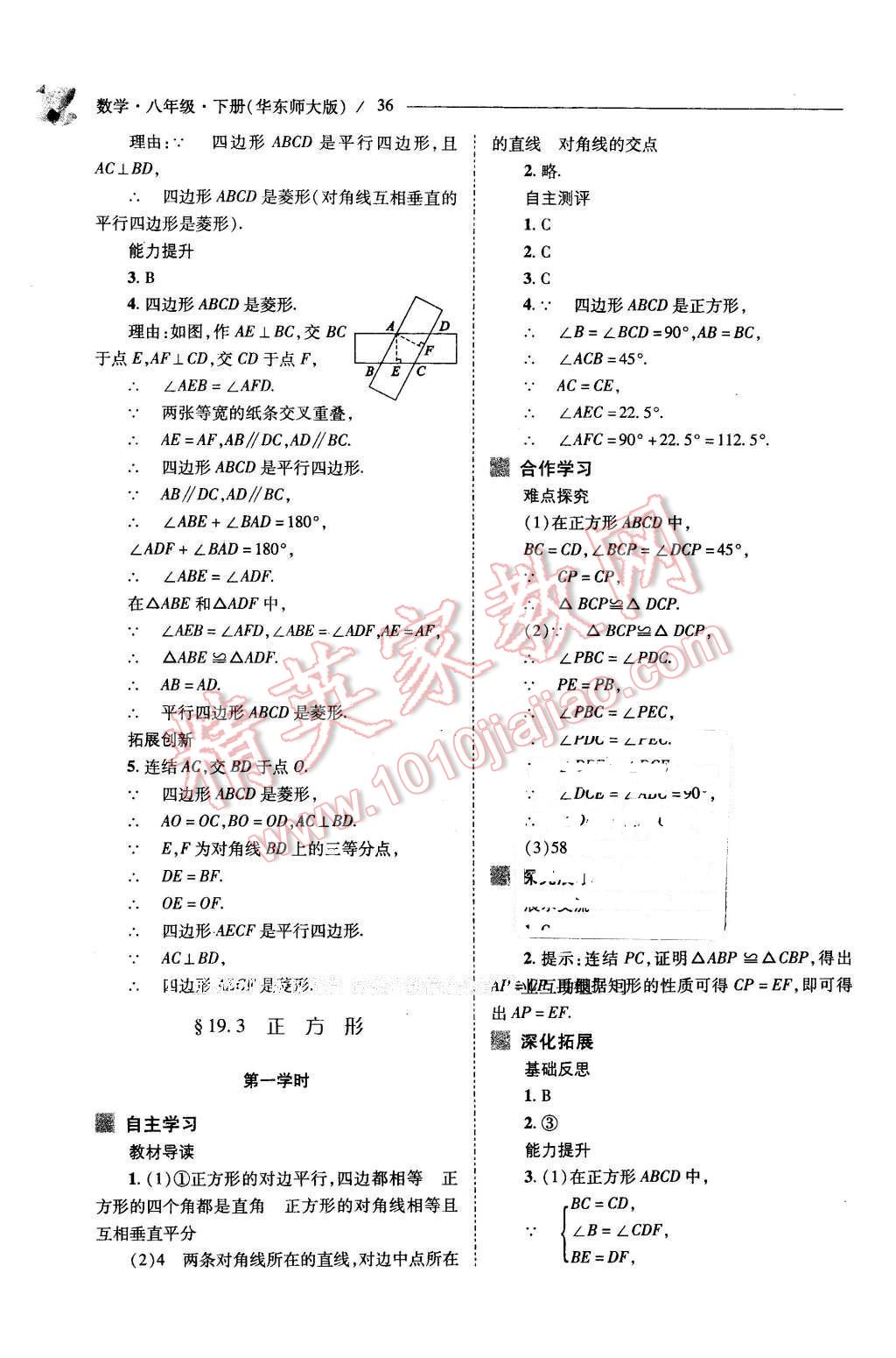 2016年新課程問題解決導(dǎo)學(xué)方案八年級數(shù)學(xué)下冊華東師大版 第36頁