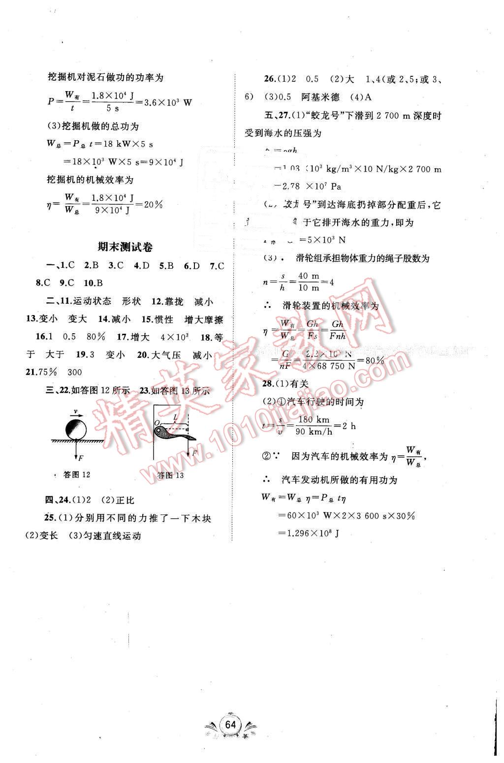 2016年新课程学习与测评单元双测八年级物理下册A版 第8页