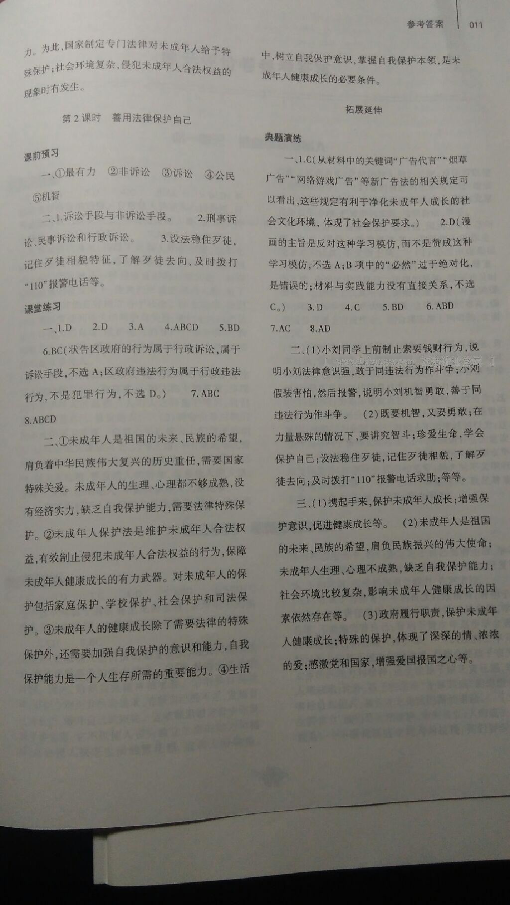 2015年基礎(chǔ)訓(xùn)練七年級思想品德下冊人教版河南省內(nèi)使用 第26頁