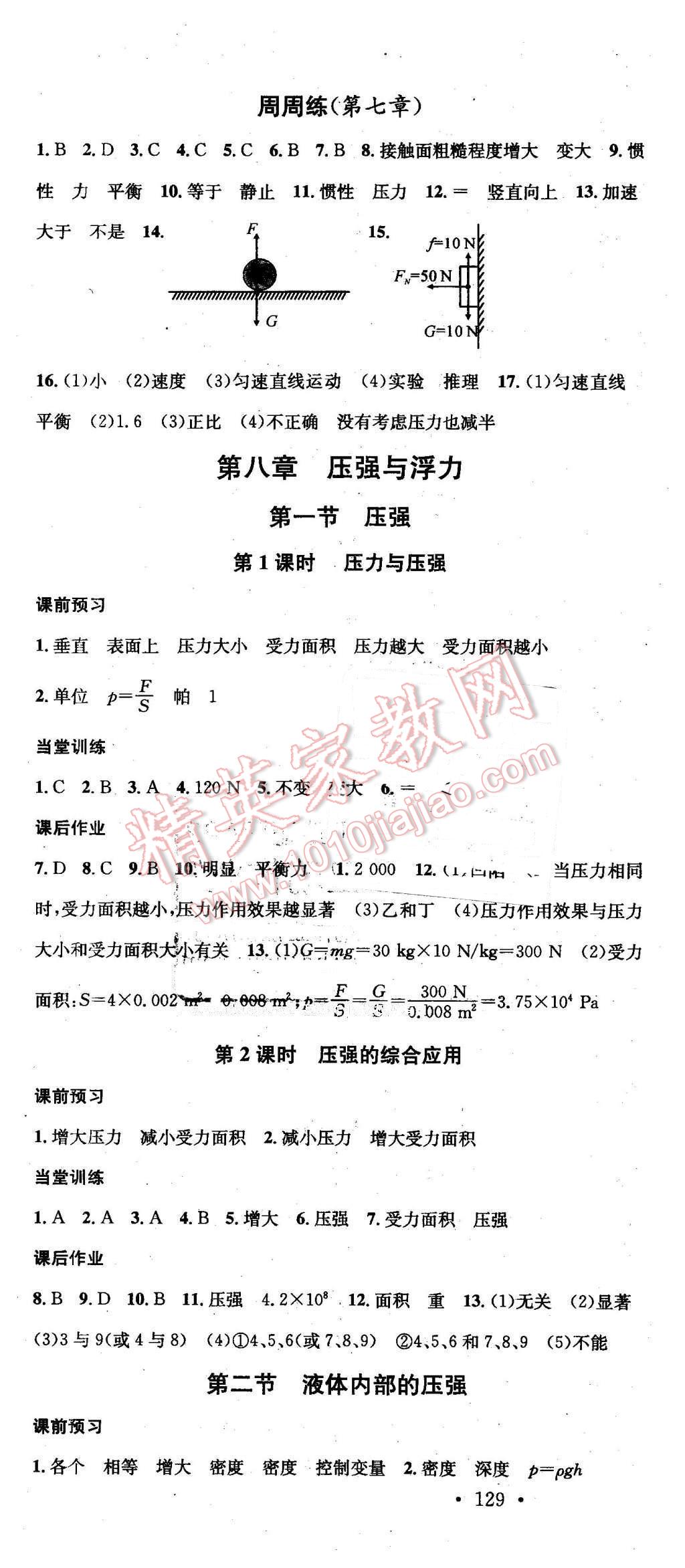 2016年名校課堂滾動學習法八年級物理下冊北師大版 第7頁