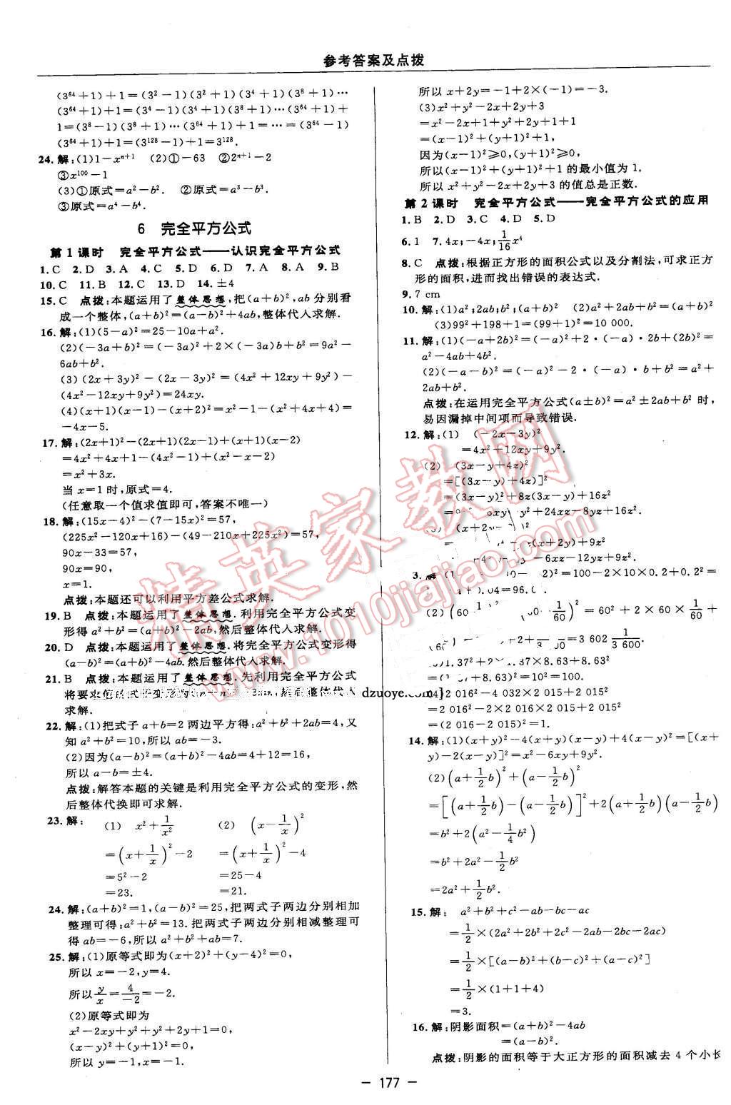 2016年綜合應用創(chuàng)新題典中點七年級數(shù)學下冊北師大版 第11頁