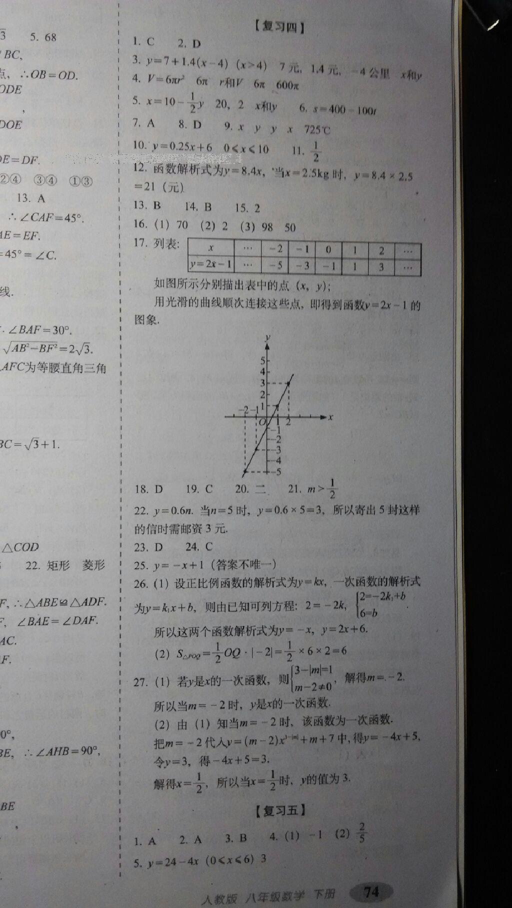 2016年聚能闖關(guān)期末復(fù)習(xí)沖刺卷八年級數(shù)學(xué)下冊人教版 第14頁