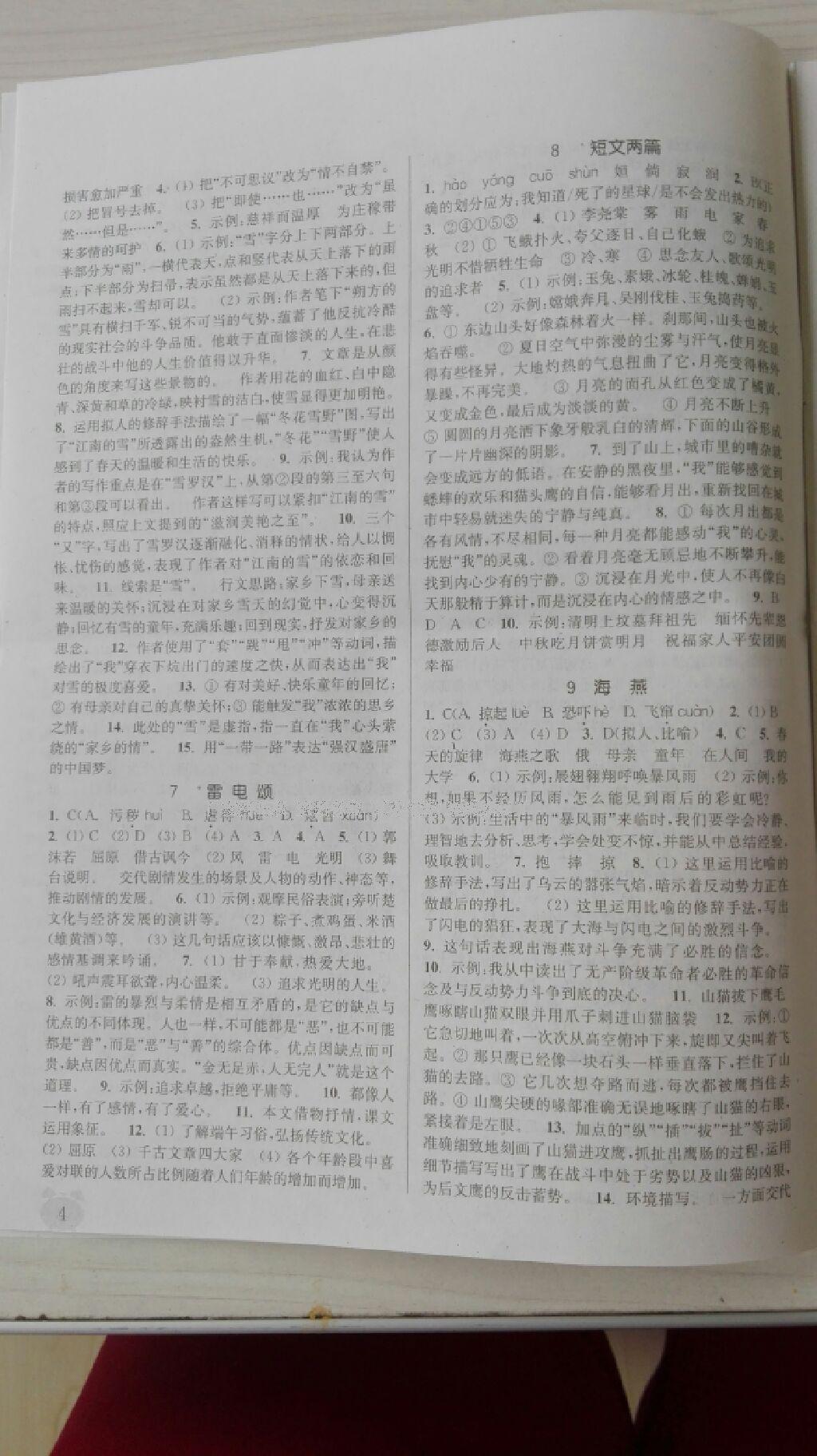 2016年通城學(xué)典課時(shí)作業(yè)本八年級(jí)語(yǔ)文下冊(cè)人教版 第22頁(yè)