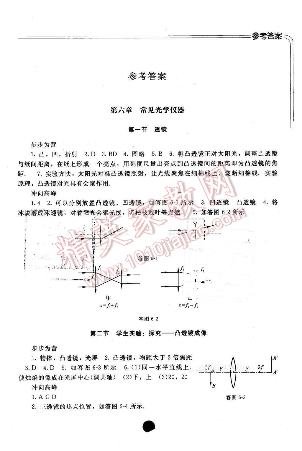 2016年伴你學(xué)八年級物理下冊北師大版北京師范大學(xué)出版社 第1頁