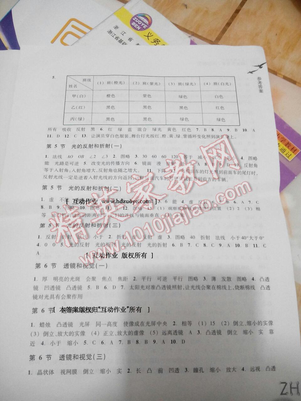 2015年作业本七年级科学下册浙教版浙江教育出版社 第19页