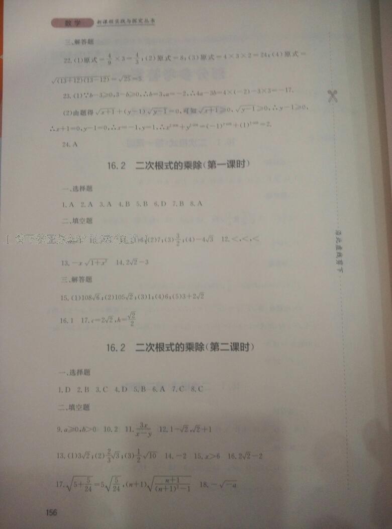 2014年新课程实践与探索丛书八年级数学下册人教版 第18页