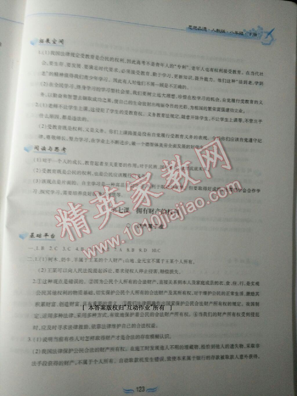 2015年新編基礎訓練八年級思想品德下冊人教版黃山書社 第11頁