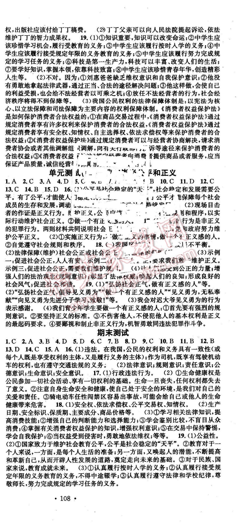 2016年名校課堂滾動(dòng)學(xué)習(xí)法八年級(jí)思想品德下冊(cè)人教版 第12頁(yè)