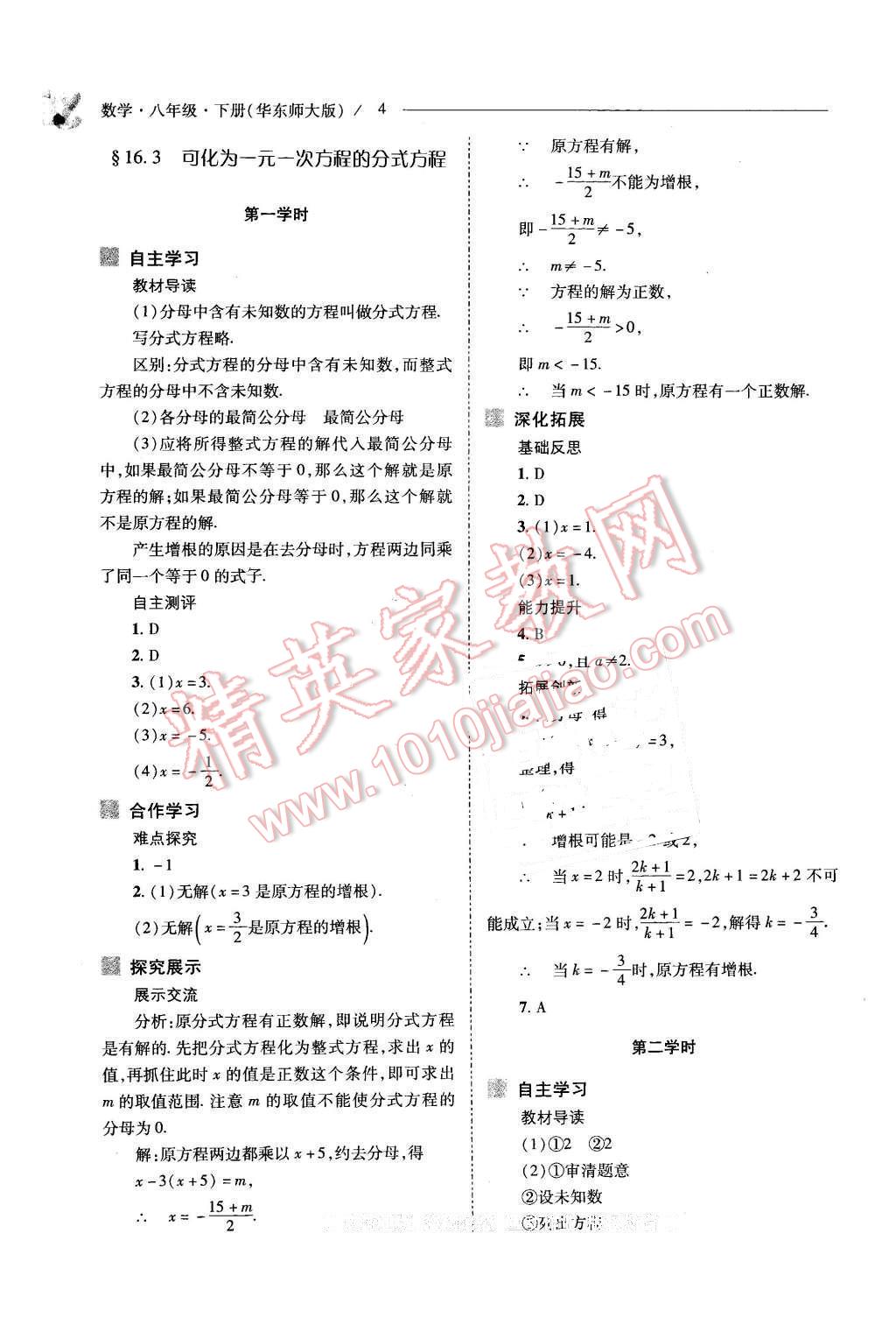 2016年新課程問題解決導學方案八年級數(shù)學下冊華東師大版 第4頁