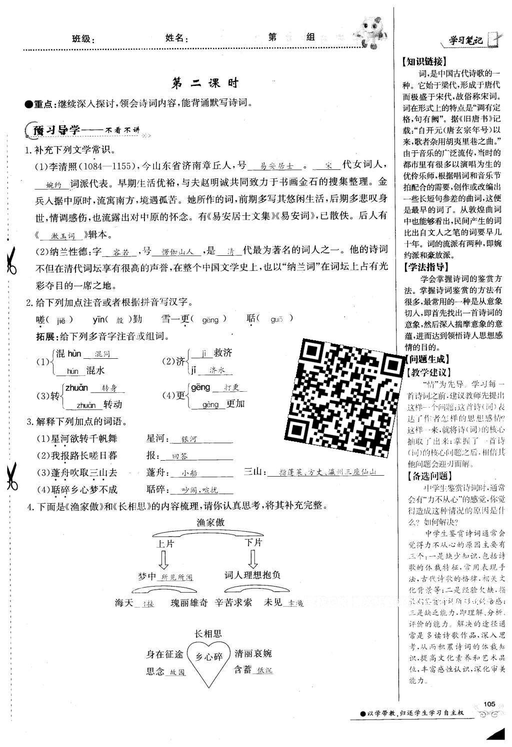 2016年金太陽導(dǎo)學(xué)案八年級語文下冊語文版 第79頁