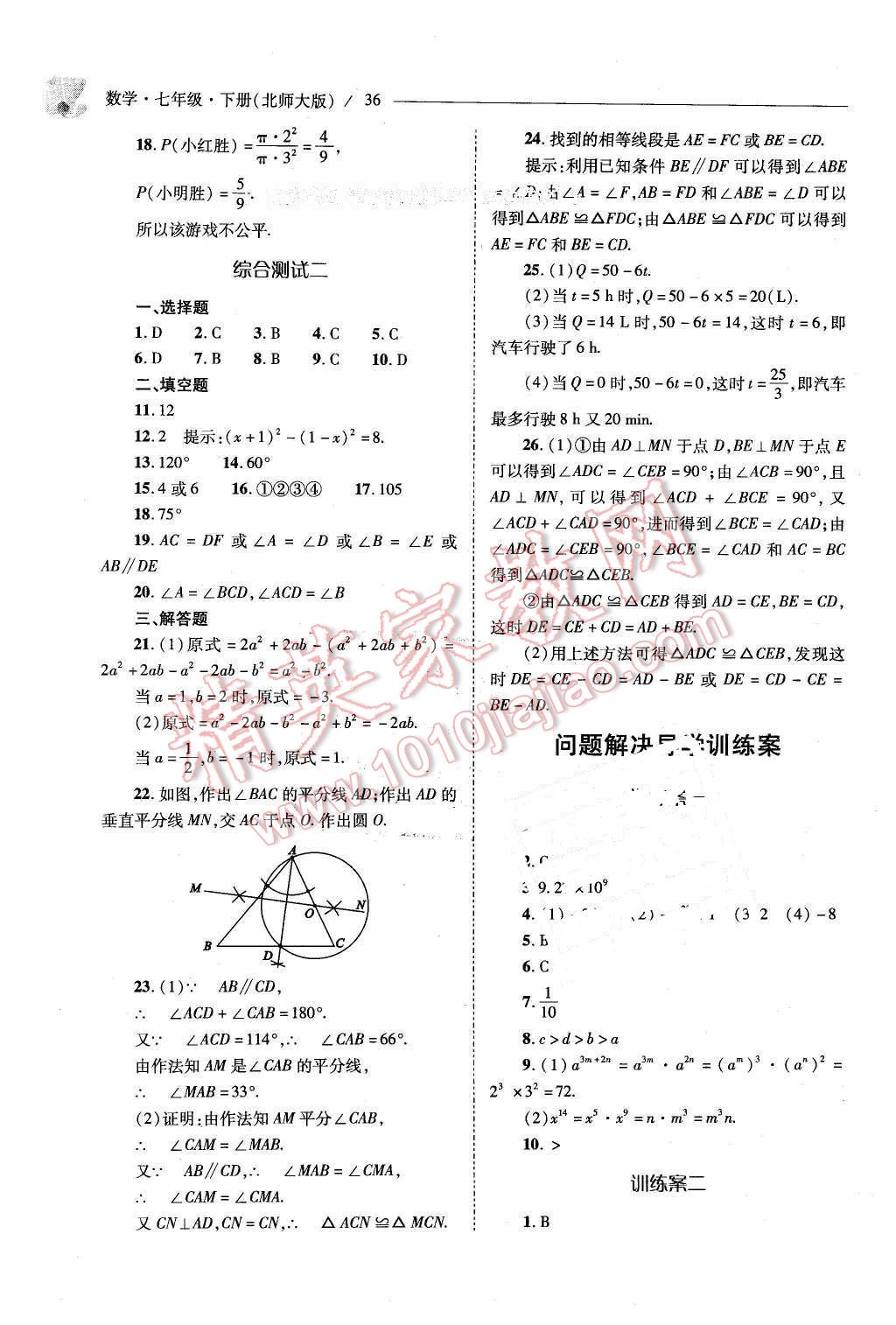 2016年新課程問題解決導學方案七年級數(shù)學下冊北師大版 第36頁