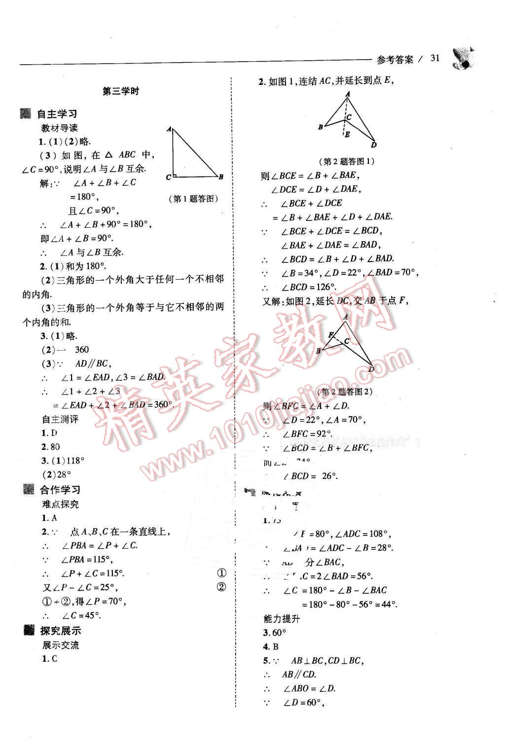 2016年新课程问题解决导学方案七年级数学下册华东师大版 第31页