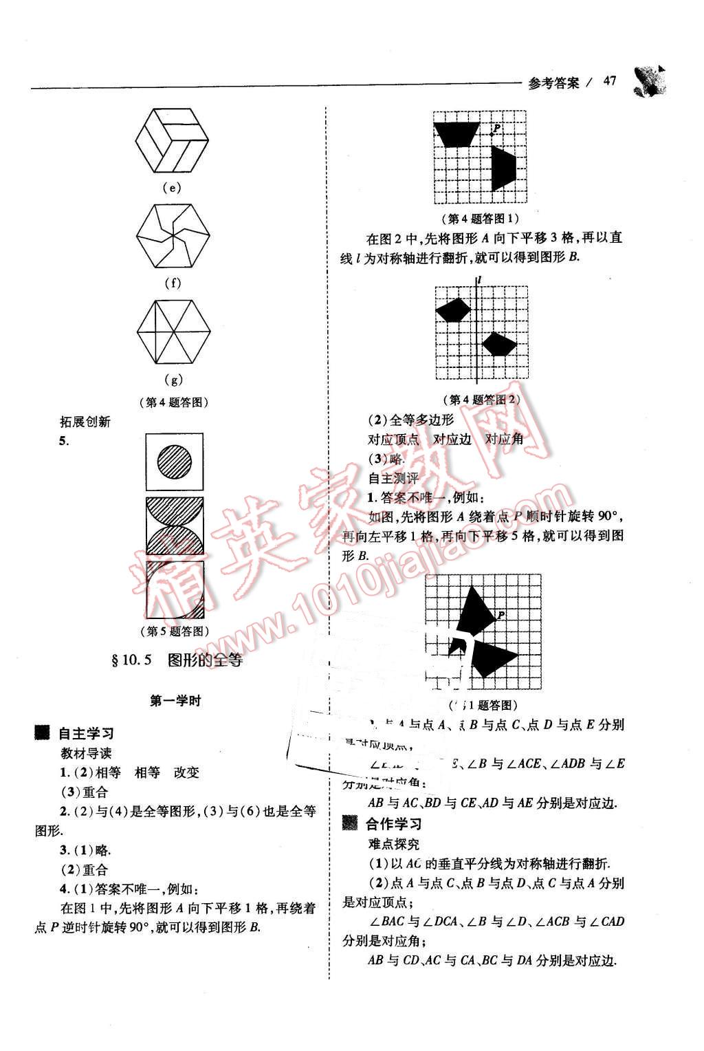 2016年新课程问题解决导学方案七年级数学下册华东师大版 第47页