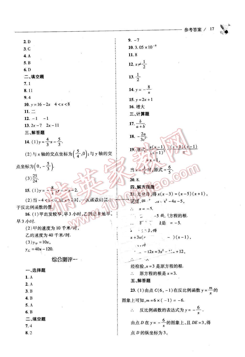 2016年新課程問題解決導(dǎo)學(xué)方案八年級(jí)數(shù)學(xué)下冊(cè)華東師大版 第17頁