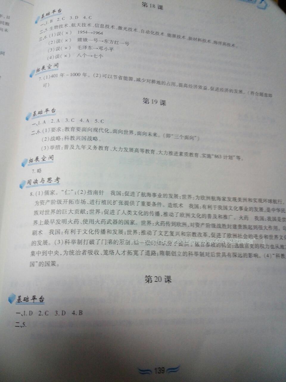 2015年新編基礎(chǔ)訓(xùn)練八年級中國歷史下冊人教版 第52頁