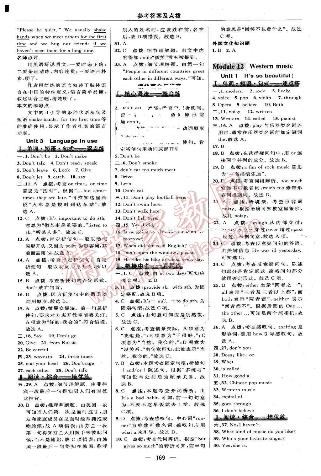 2016年綜合應(yīng)用創(chuàng)新題典中點七年級英語下冊外研銜接版 第31頁