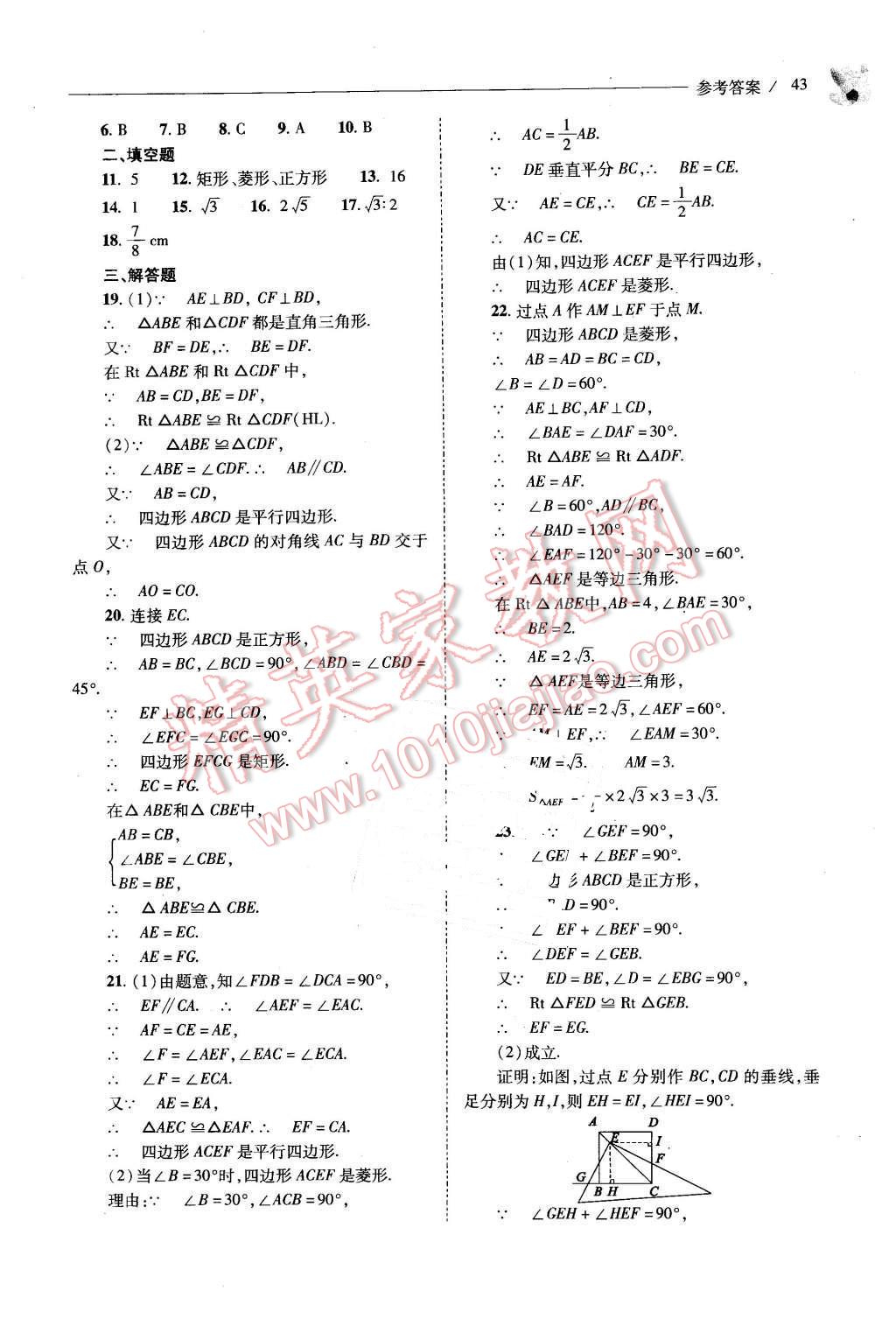 2016年新课程问题解决导学方案八年级数学下册人教版 第43页